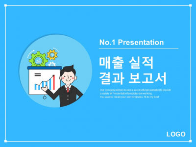 매출실적 결과보고서(자동완성형포함) 파워포인트 PPT 템플릿 디자인