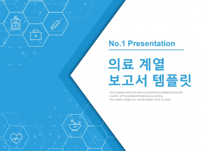 의료계열 보고서(자동완성형포함) 파워포인트 PPT 템플릿 디자인