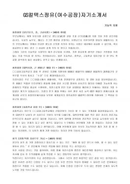LG칼텍스  정유산업 역사
