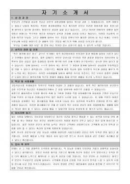 화재(고객상담,CS직,안내,인바운드,텔레마케터) 자기소개서샘플