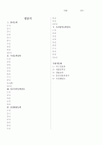 SSAT/SK등 직무적성검사 문제 6페이지