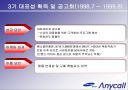 anycall 브랜드 젼략 변화 19페이지