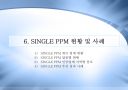 single ppm 17페이지