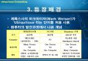 Ubiquitous Computing 5페이지