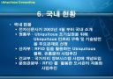 Ubiquitous Computing 17페이지