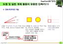 파워포인트 활용팁 강좌 36페이지