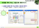파워포인트 활용팁 강좌 40페이지