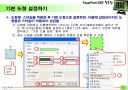파워포인트 활용팁 강좌 43페이지