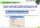 파워포인트 활용팁 강좌 47페이지