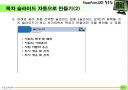 파워포인트 활용팁 강좌 64페이지