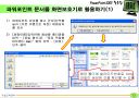 파워포인트 활용팁 강좌 73페이지