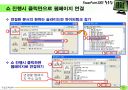 파워포인트 활용팁 강좌 79페이지