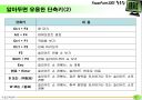 파워포인트 활용팁 강좌 87페이지