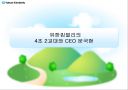 유한킴벌리의 4조 2교대와 CEO 문국현 1페이지