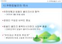유한킴벌리의 4조 2교대와 CEO 문국현 5페이지