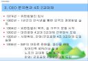 유한킴벌리의 4조 2교대와 CEO 문국현 8페이지