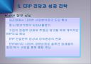 ERP에 관하여 45페이지