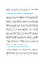 LG전자 (해외영업) 자기소개서 - 대기업 인사팀 출신 컨설턴트 작성 3페이지