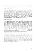 신세계I&C. SI 지원자 자기소개서 [그룹사 인사팀 출신 현직 컨설턴트 작성] 2페이지