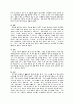 조선시대 유교 교육사상과 실학 교육사상의 비교 5페이지