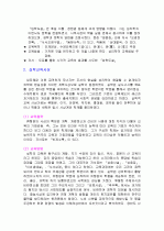 조선시대 유교 교육사상과 실학 교육사상의 비교 8페이지