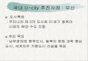 U-city 로 바라보는 미래도시 모습 12페이지