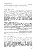 삼성중공업 지원자 자기소개서 [그룹사 인사팀 출신 현직 컨설턴트 작성] 2페이지