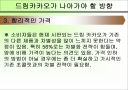 56%의 성숙함, 드림카카오 마케팅 분석 24페이지