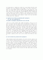 SK 재무/회계 파트 지원자 자기소개서 [그룹사 인사팀 출신 현직 컨설턴트 작성] 2페이지