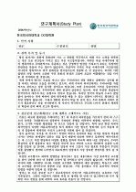 한국외국어대학교 대학원 지원자 학업계획서 [그룹사 인사팀 출신 현직 컨설턴트 작성] 1페이지