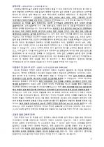 홍보/PR 파트 지원자 자기소개서 [그룹사 인사팀 출신 현직 컨설턴트 작성] 2페이지