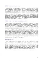 부산보훈병원 전산파트 지원자 자기소개서 [그룹사 인사팀 출신 현직 컨설턴트 작성] 2페이지