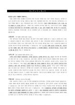 음악과 교사 지원자 자기소개서 2 [그룹사 인사팀 출신 현직 컨설턴트 작성] 1페이지