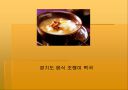 한국의 지역별 음식 5페이지
