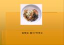 한국의 지역별 음식 7페이지