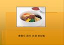 한국의 지역별 음식 9페이지