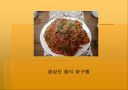 한국의 지역별 음식 11페이지