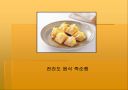 한국의 지역별 음식 13페이지