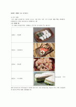해운대 한국문화체험마을 관광 상품론 10페이지