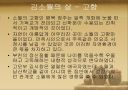 시인 김소월의 생애와 작품에 대한 조사 및 해석 ppt 4페이지