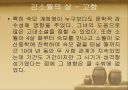시인 김소월의 생애와 작품에 대한 조사 및 해석 ppt 5페이지