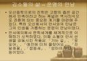 시인 김소월의 생애와 작품에 대한 조사 및 해석 ppt 7페이지
