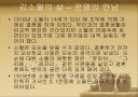 시인 김소월의 생애와 작품에 대한 조사 및 해석 ppt 8페이지