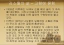 시인 김소월의 생애와 작품에 대한 조사 및 해석 ppt 11페이지