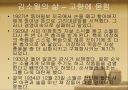 시인 김소월의 생애와 작품에 대한 조사 및 해석 ppt 12페이지
