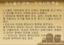 시인 김소월의 생애와 작품에 대한 조사 및 해석 ppt 22페이지