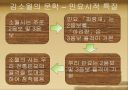 시인 김소월의 생애와 작품에 대한 조사 및 해석 ppt 25페이지