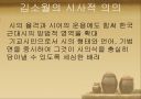 시인 김소월의 생애와 작품에 대한 조사 및 해석 ppt 33페이지