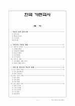 한국가면극사에 대한 자료조사 1페이지