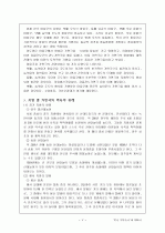 한국가면극사에 대한 자료조사 5페이지